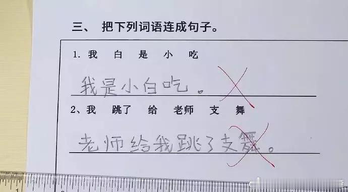 “老师给我跳了一支舞”怎么不对！ ​​​
