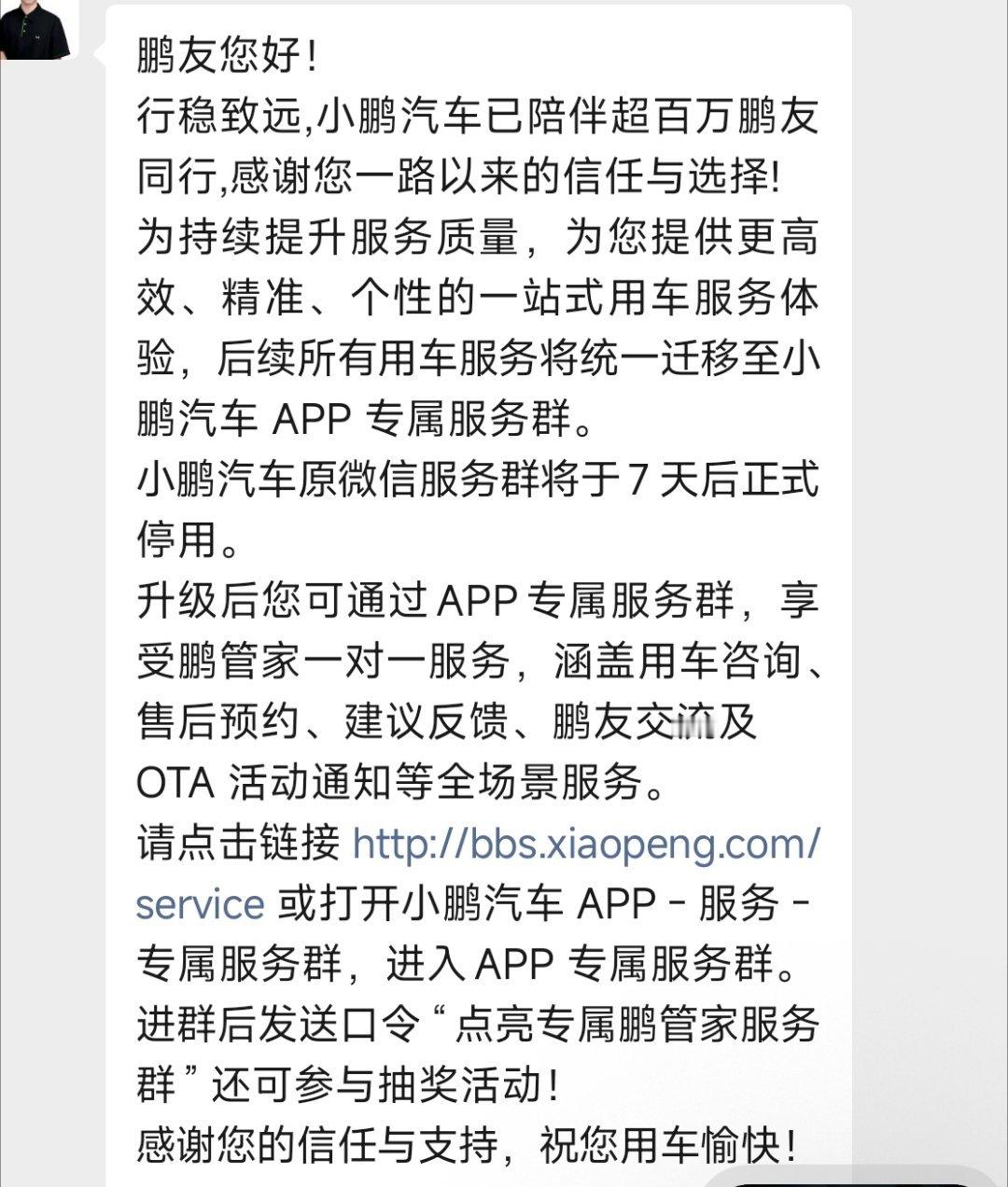 以后都还要到APP里搞专属群啊，感觉还是微信方便很多啊。 