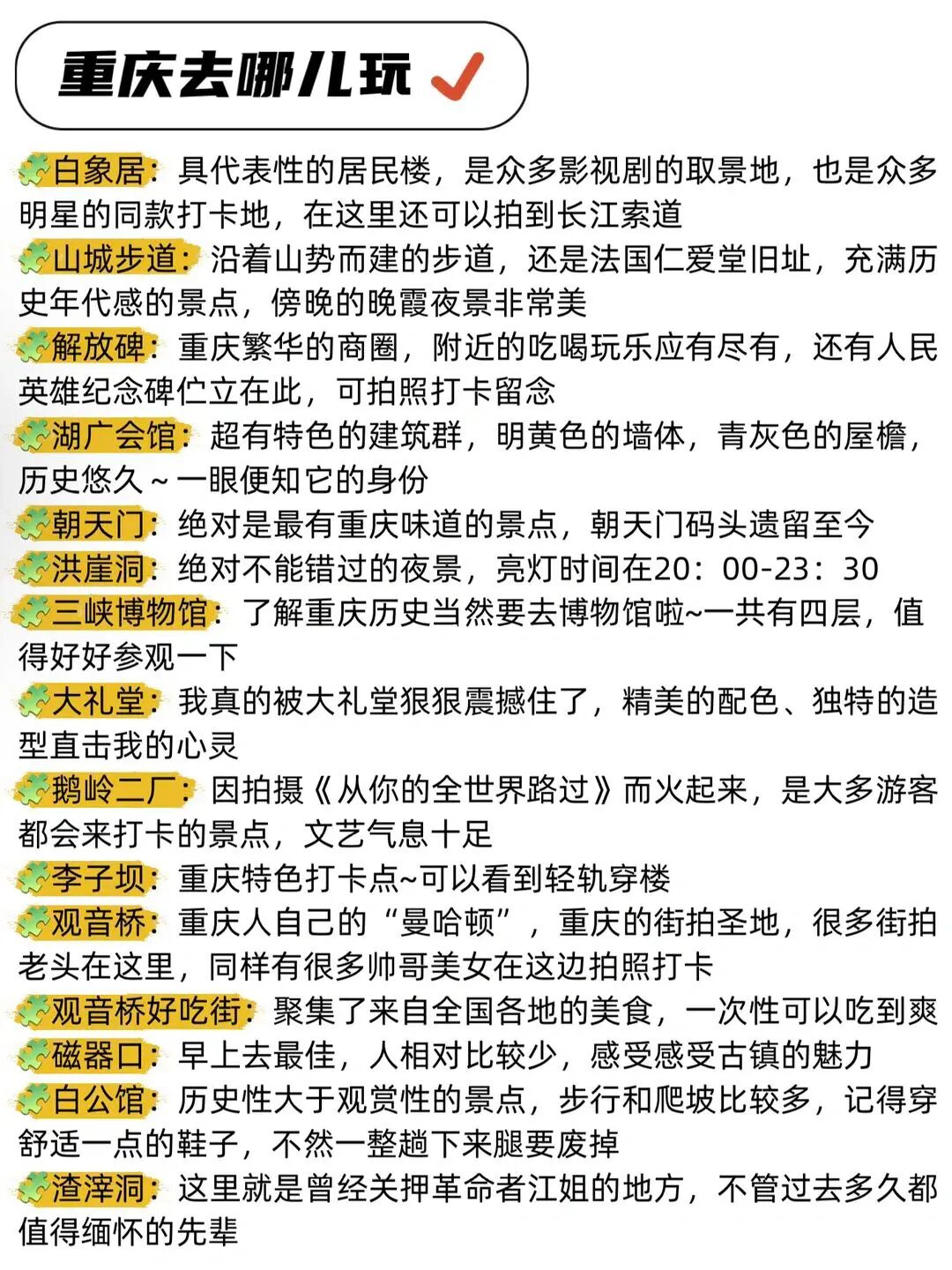重庆4天3晚自由行🔥国庆特种兵打卡🤙
