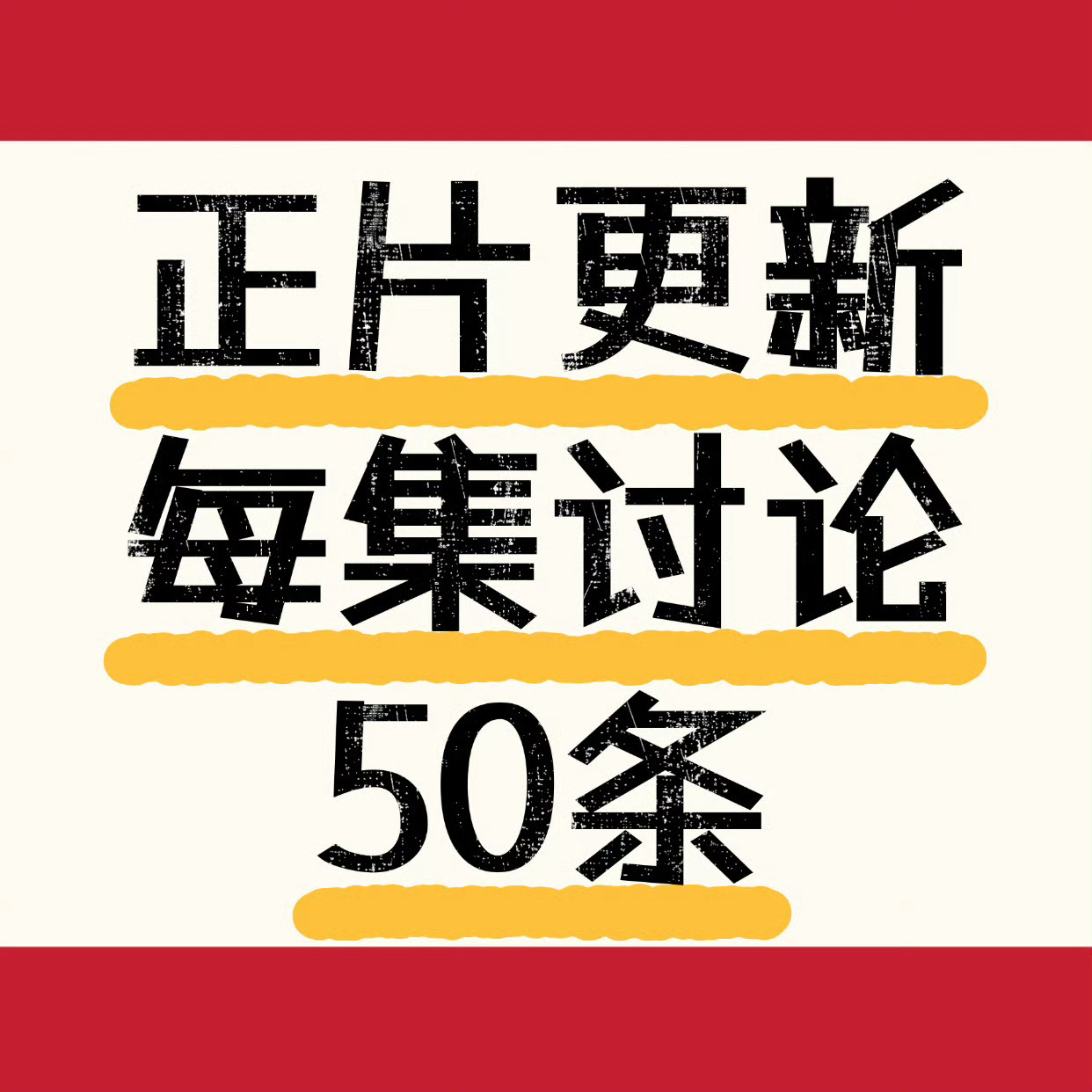 我对现在还在灿如繁星报名云包场和挂播的女孩说不出一句重话 