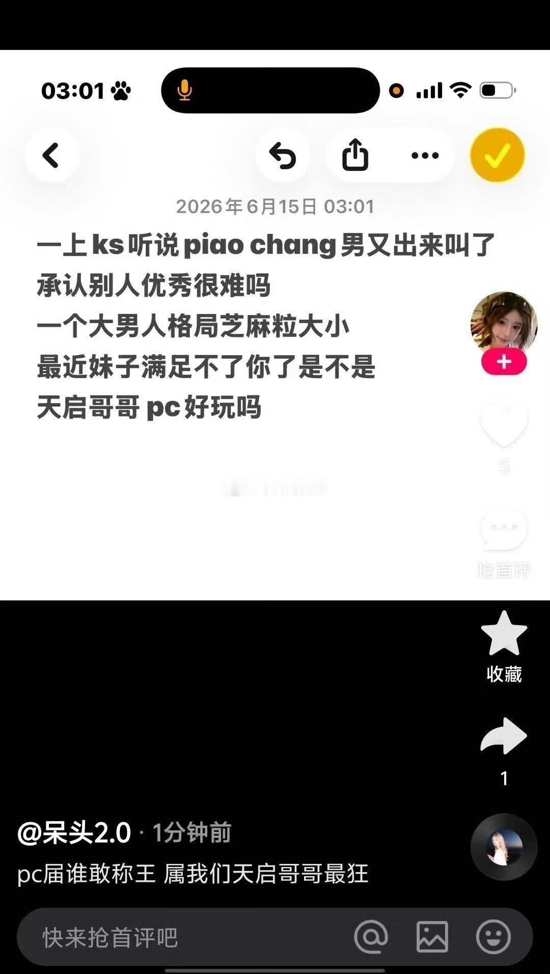 甜妹粉丝骂天启是pc男，pc界谁最狂？当属我们天启哥哥。一听到ks，就说是pia
