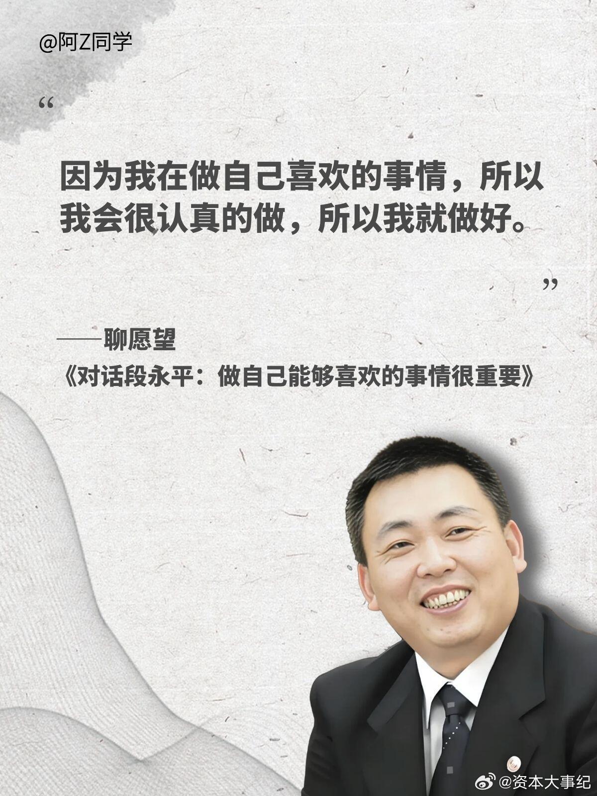 段永平聊投资与生活，观点十分实在。他坦言自己胸无大志，没想成就什么大事，日常只专