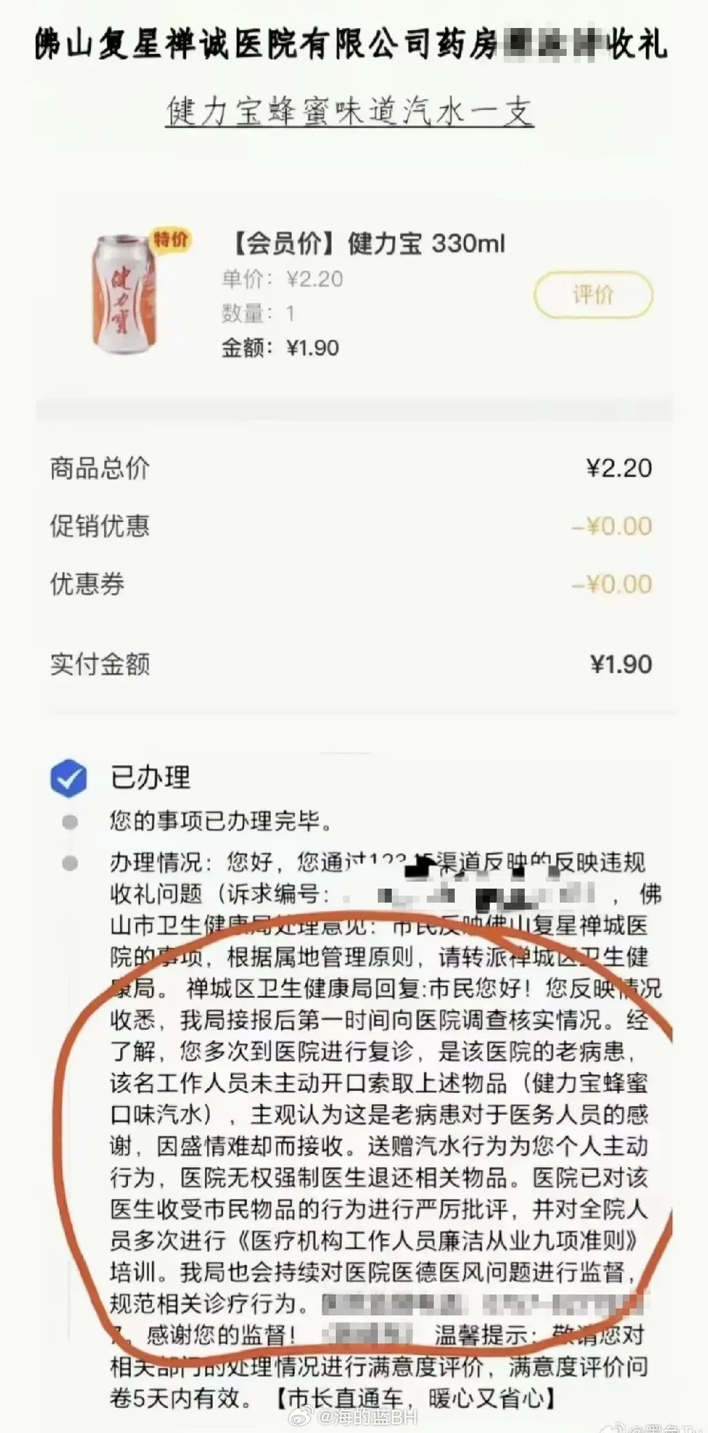 1.9元汽水涉事医务人员已报警12345不是私人泄愤的延长线！把1.9元和1万元