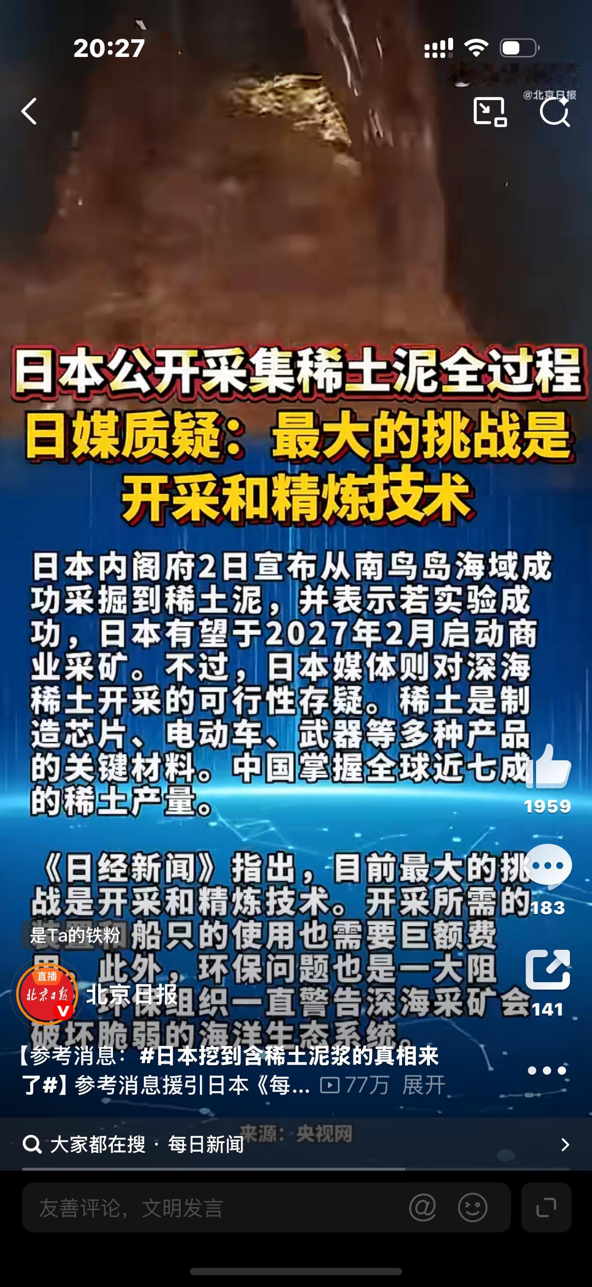 日本挖到含稀土泥浆的真相来了日本稀土炒作：一场只为选票的政治闹剧日本大肆宣扬南鸟