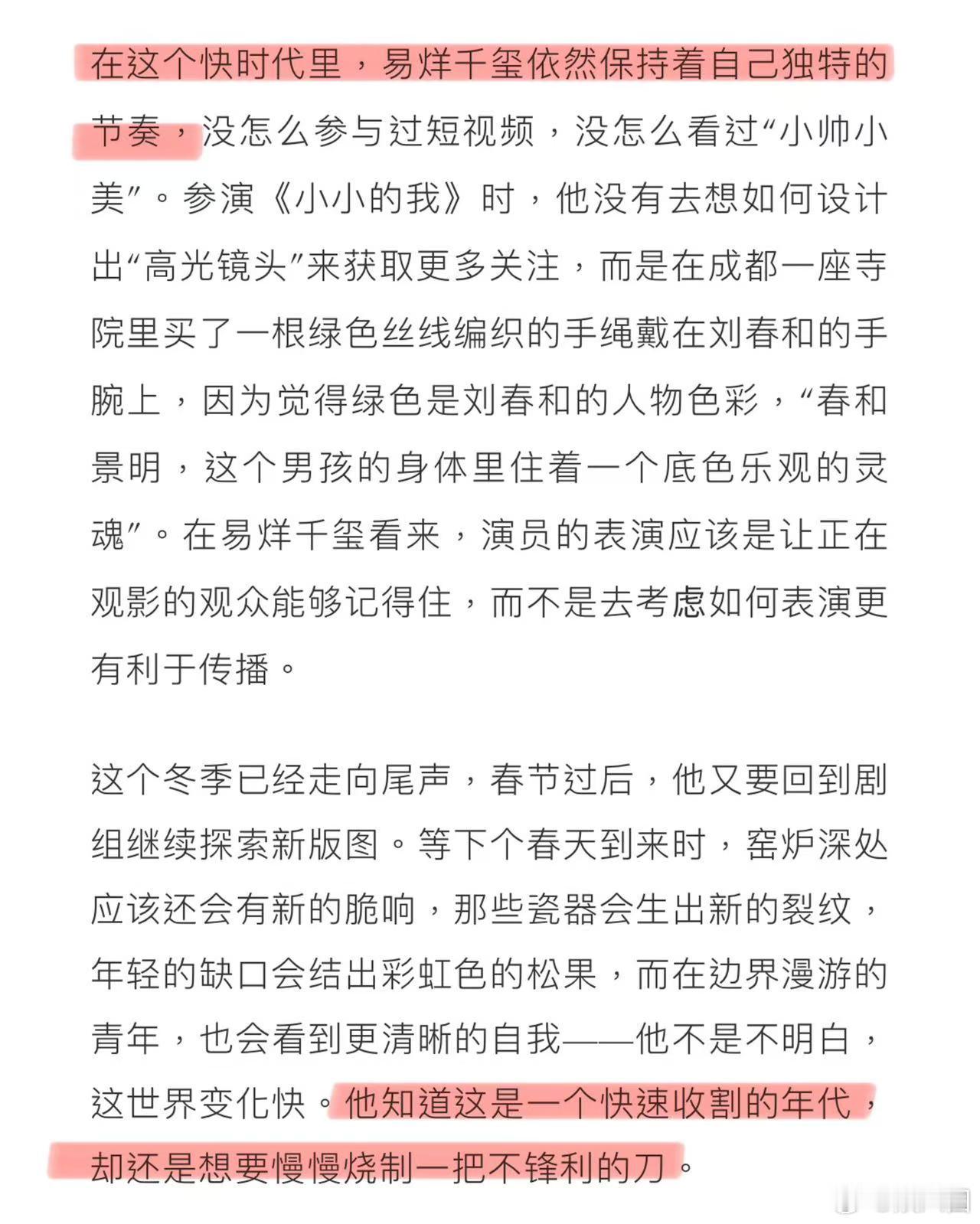 易烊千玺想要慢慢烧制一把不锋利的刀  他选择温柔而坚定，不被时代的快节奏裹挟，而