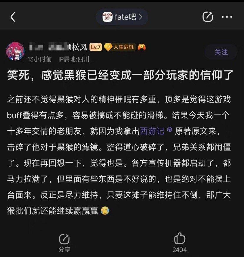 👻👻笑死人了，真有人闲着没事啊！fate吧批评黑神话不尊重原著都出来了，怎么