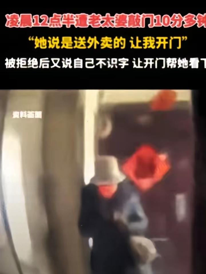 这是真吓人!"四川德阳，一女生半夜听到有人敲门，老太自称是送外卖的，可女生并没点