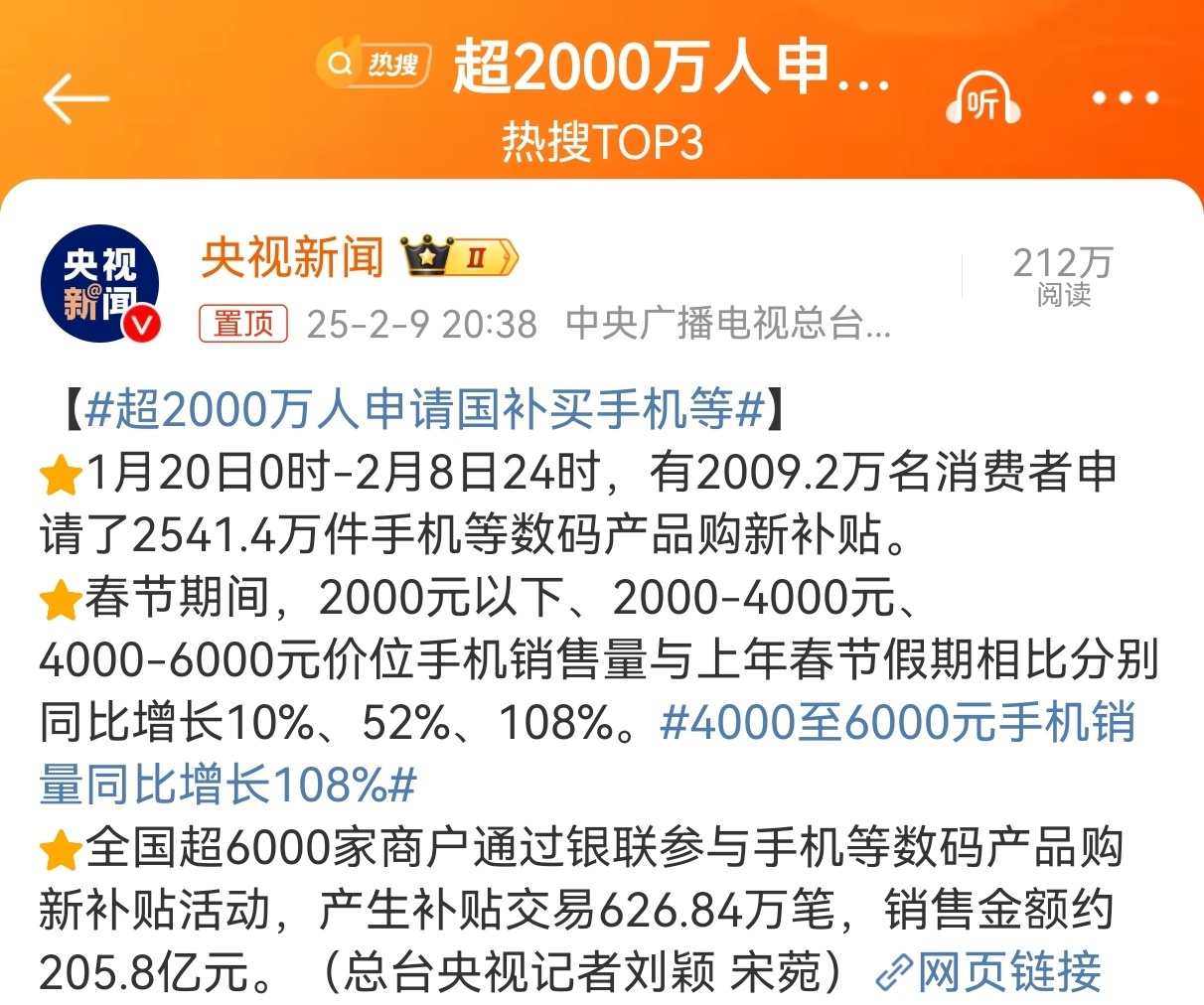 超2000万人申请国补买手机等  这一次国补确实很香，希望下次加大力度，把600