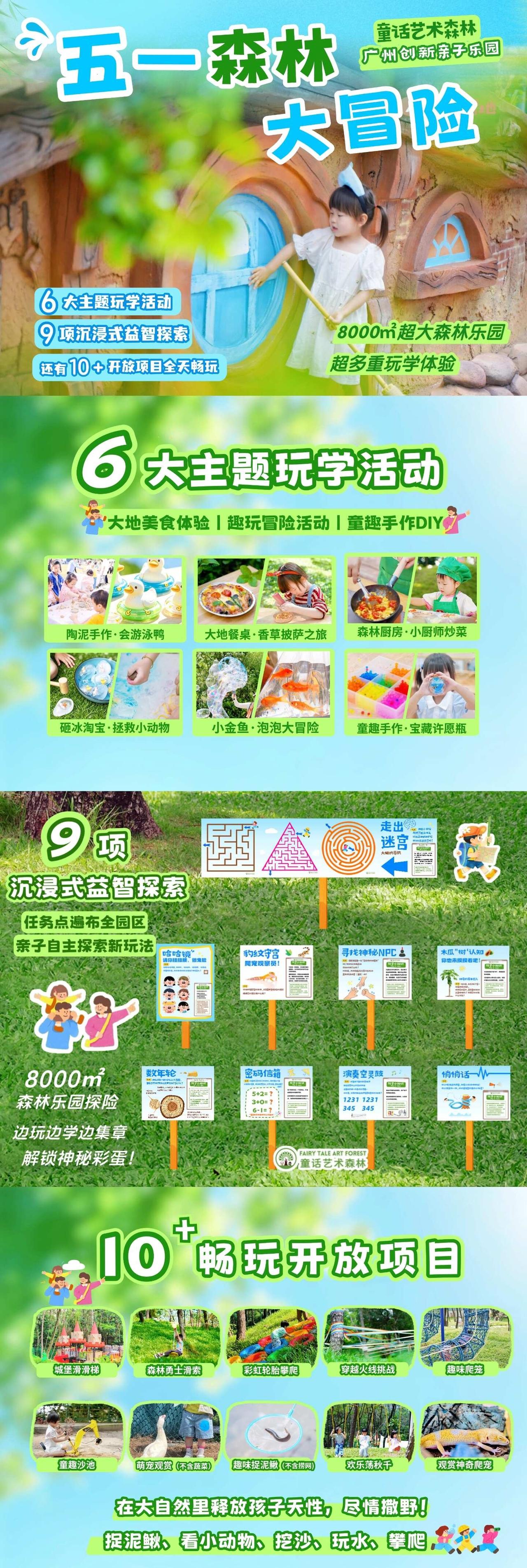 假期亲子乐园首选!南湖乐园童话艺术森林
五一遛娃天花板！广州8000㎡森林乐园，
