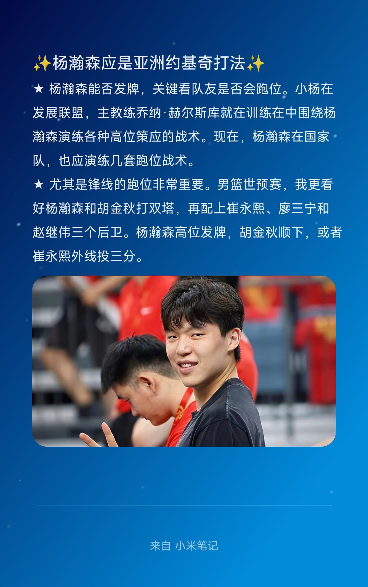 ★ 杨瀚森能否发牌，关键看队友是否会跑位。小杨在发展联盟，主教练乔纳·赫尔斯库就