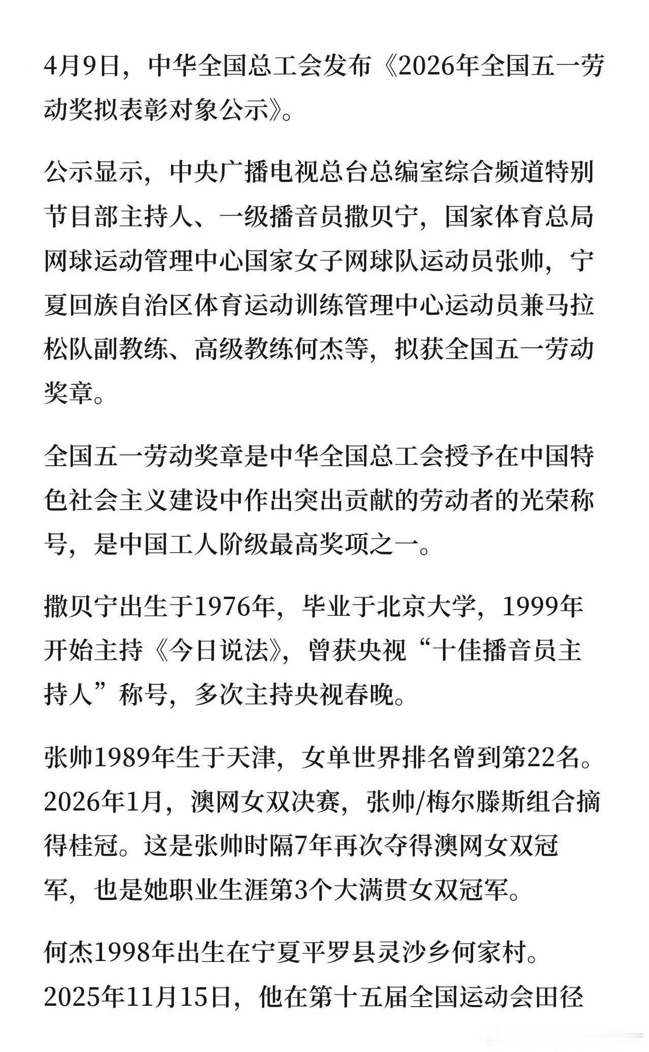 🇨🇳张帅拟获全国五一劳动奖章🎖️这个奖太适合劳模帅姐了中国网球 丨wta