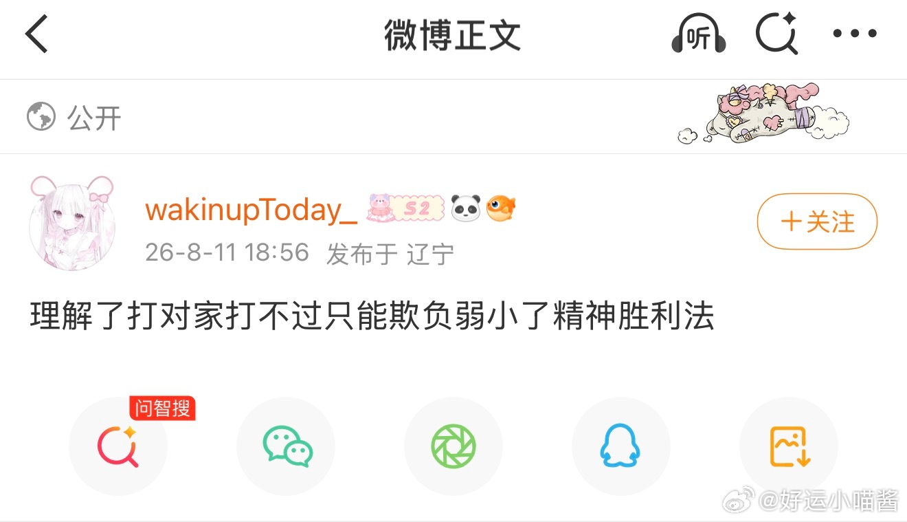 弱小是你们犯贱的理由吗？lh又是你的精神胜利法吗