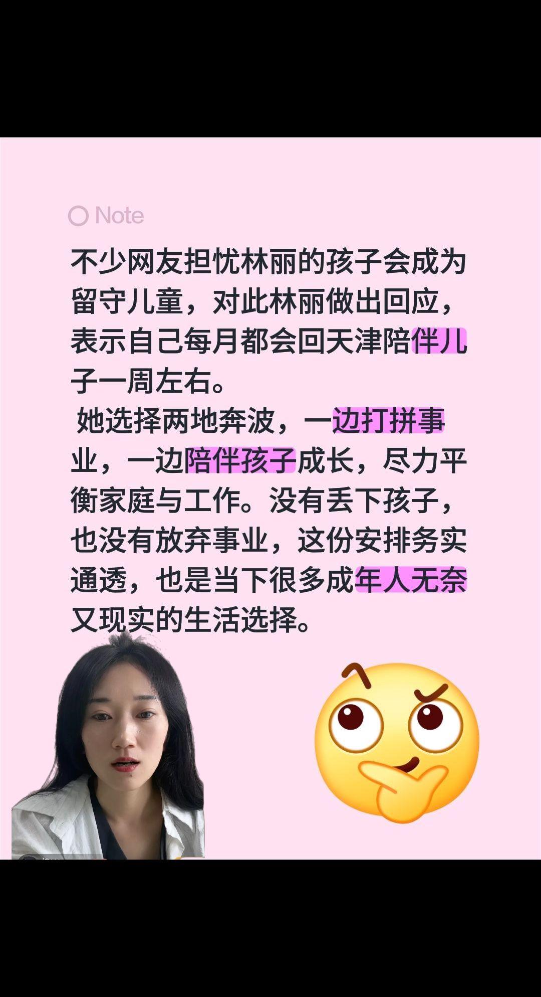林丽杭州租房，如何平衡工作和家庭？不少网友担忧林丽的孩子会成为留守儿童，对此林丽
