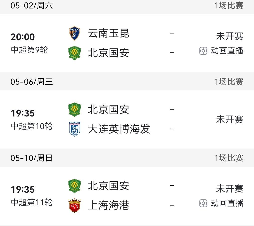 北京国安未来3轮依然很艰难！如果这3轮包含2个主场北京国安依然无法赢球，主帅很可