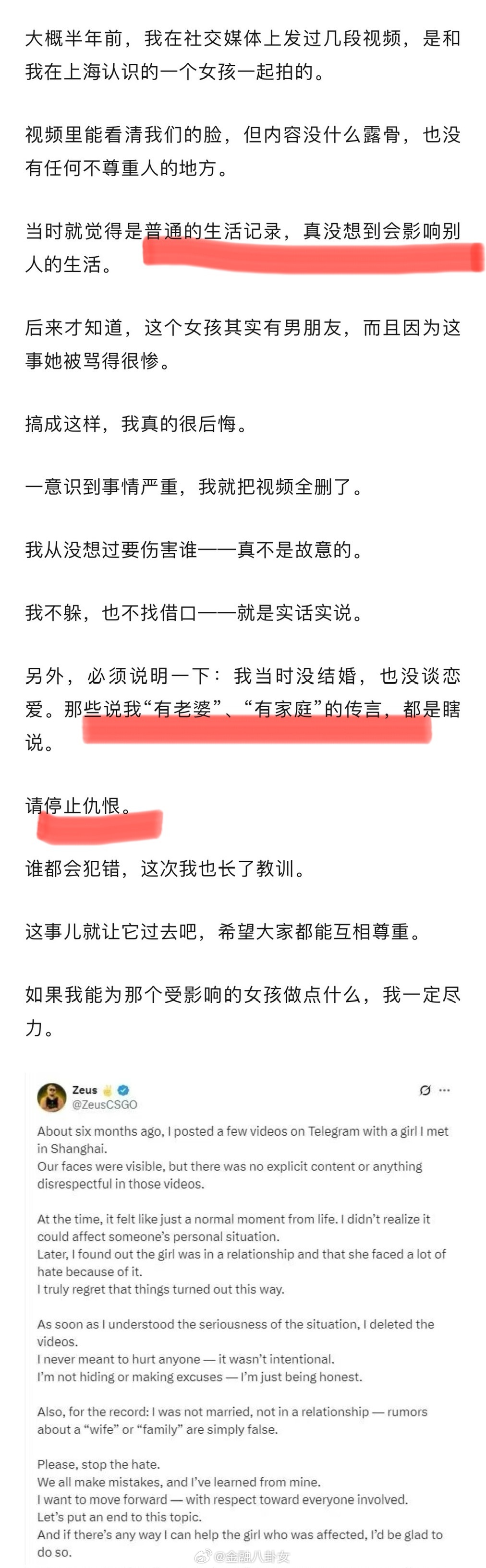 Zeus希望能尽快结束此事很后悔，但没做错任何事，请停止仇恨…… ​​​