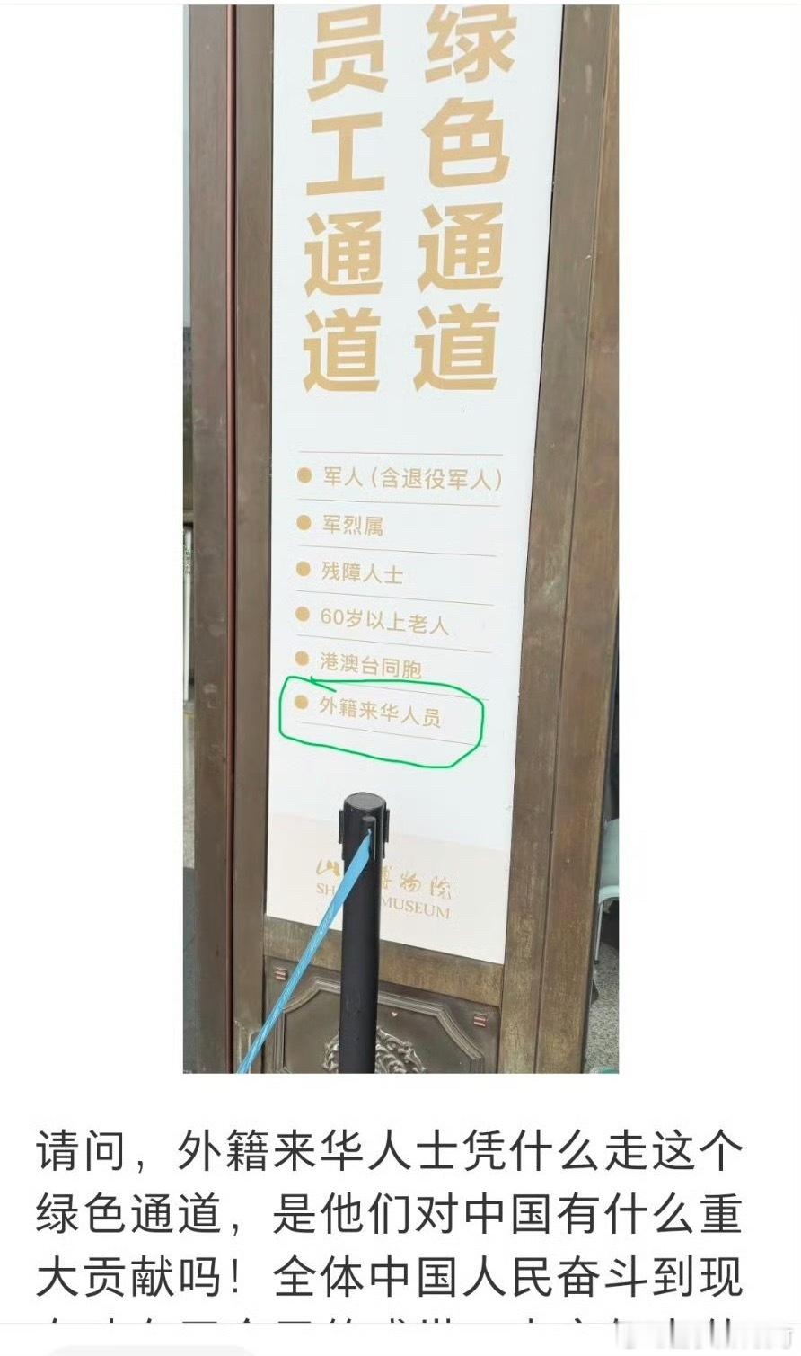 崇洋媚外，把外籍来华人员和军人军烈属放在绿色通道一起。 