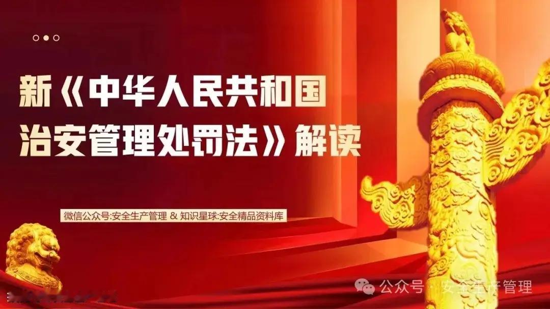 关于2026年1月1日起施行的《中华人民共和国治安管理处罚法》新修订内容，特别是