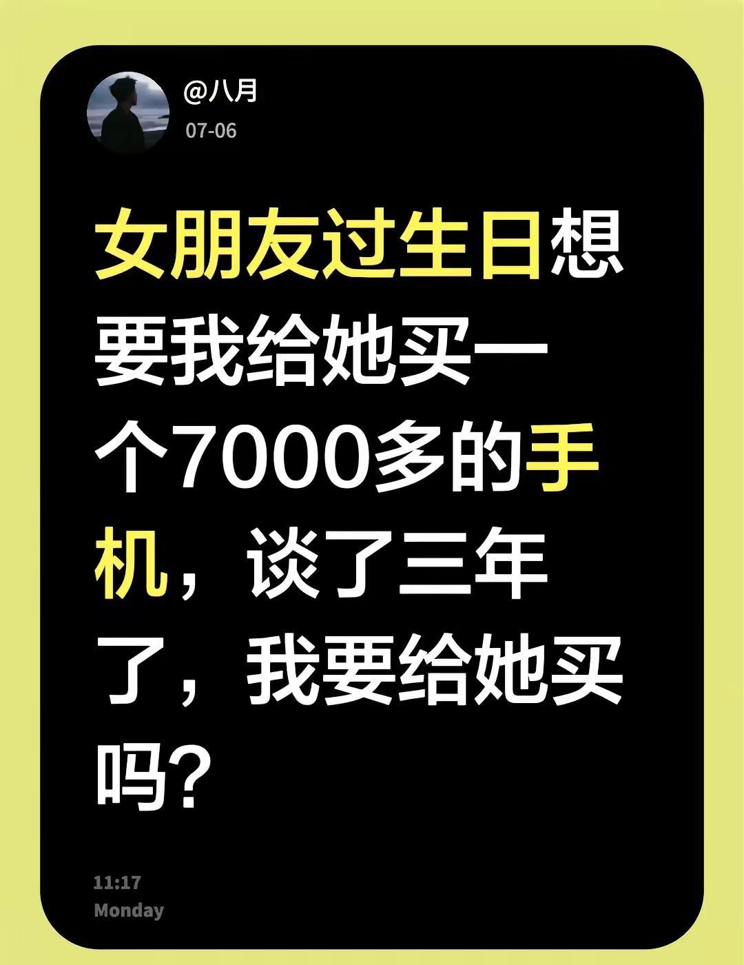 女朋友过生日想要我给她买一个7000多的手机，谈了三年了，我要给她买吗？送女友生