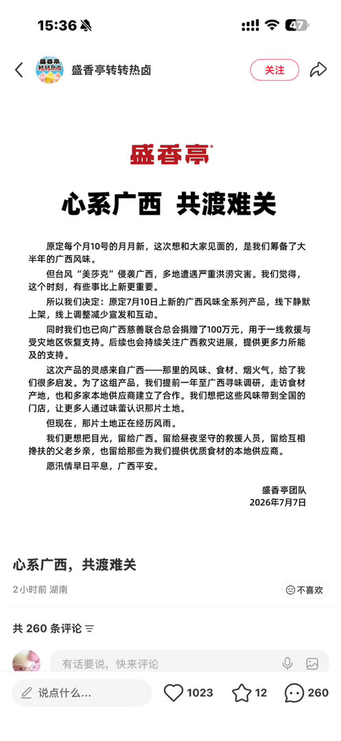 oo我是盛香亭全肯定❤️🔥 