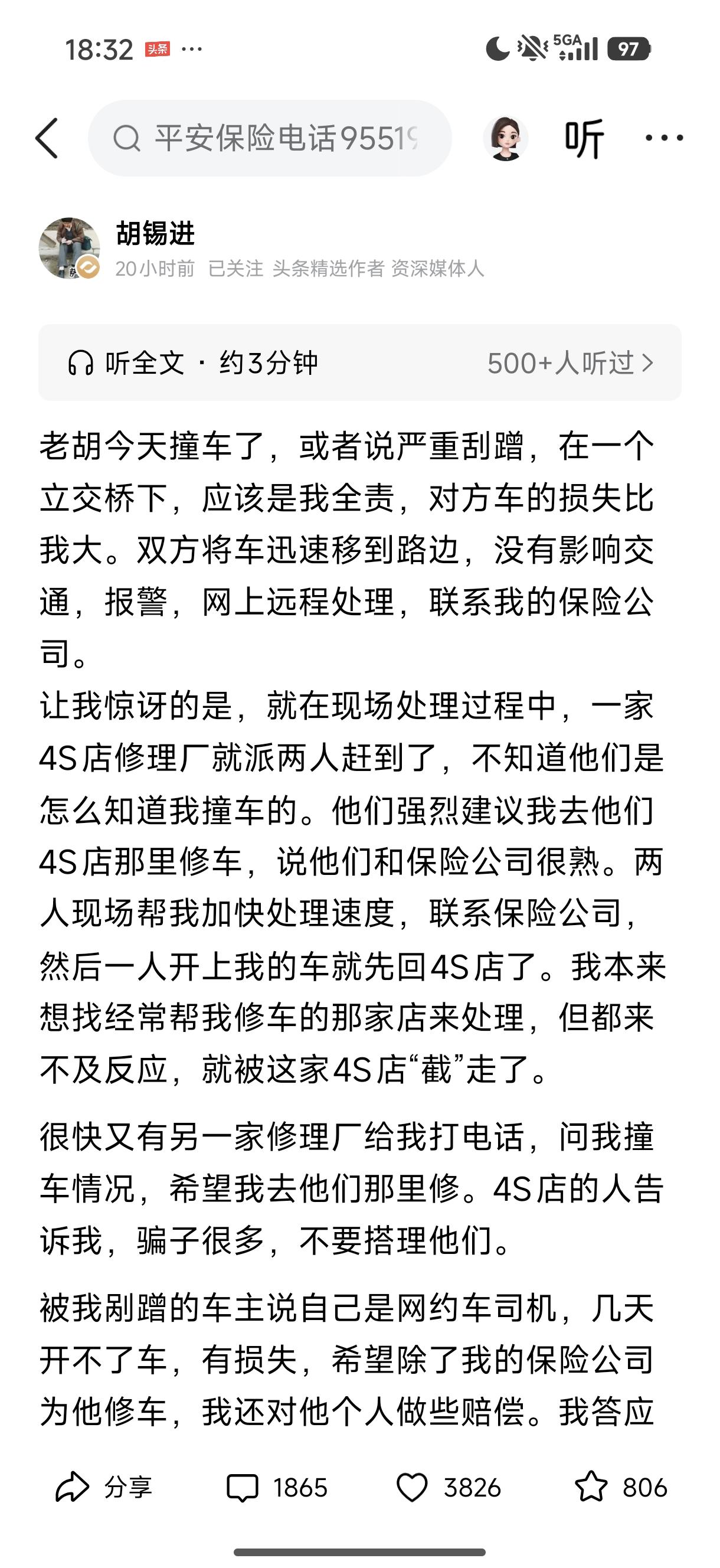 不愧是老胡，撞车了还能写那么多字。

感觉他能说这么多，看下来两方面的原因。
