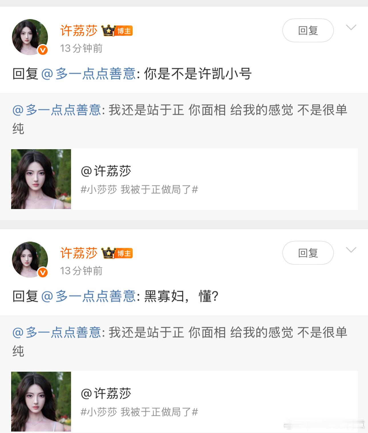 许荔莎 我以后缠着于正了许荔莎 你以后敢缠着于正 我以后也天天缠着你 你这个 黑