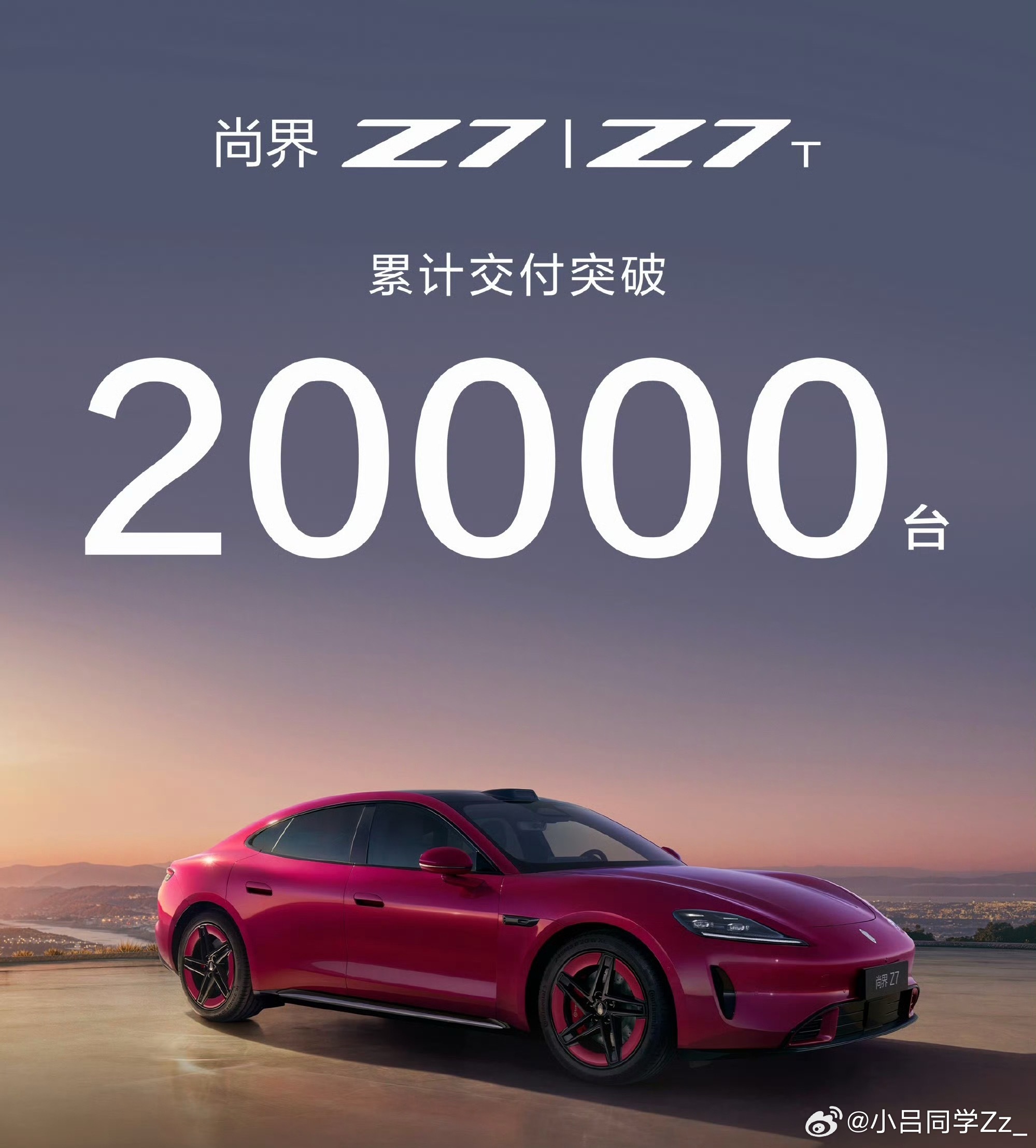 尚界Z7都已经交付两万台车了，这个速度真的超出预期。看得出来大家对这车的综合表现