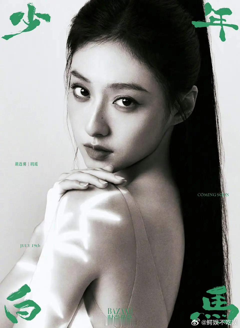 胡连馨少白造型不错，剧的服化道有点像护心，有机会起来吗？ ​​​