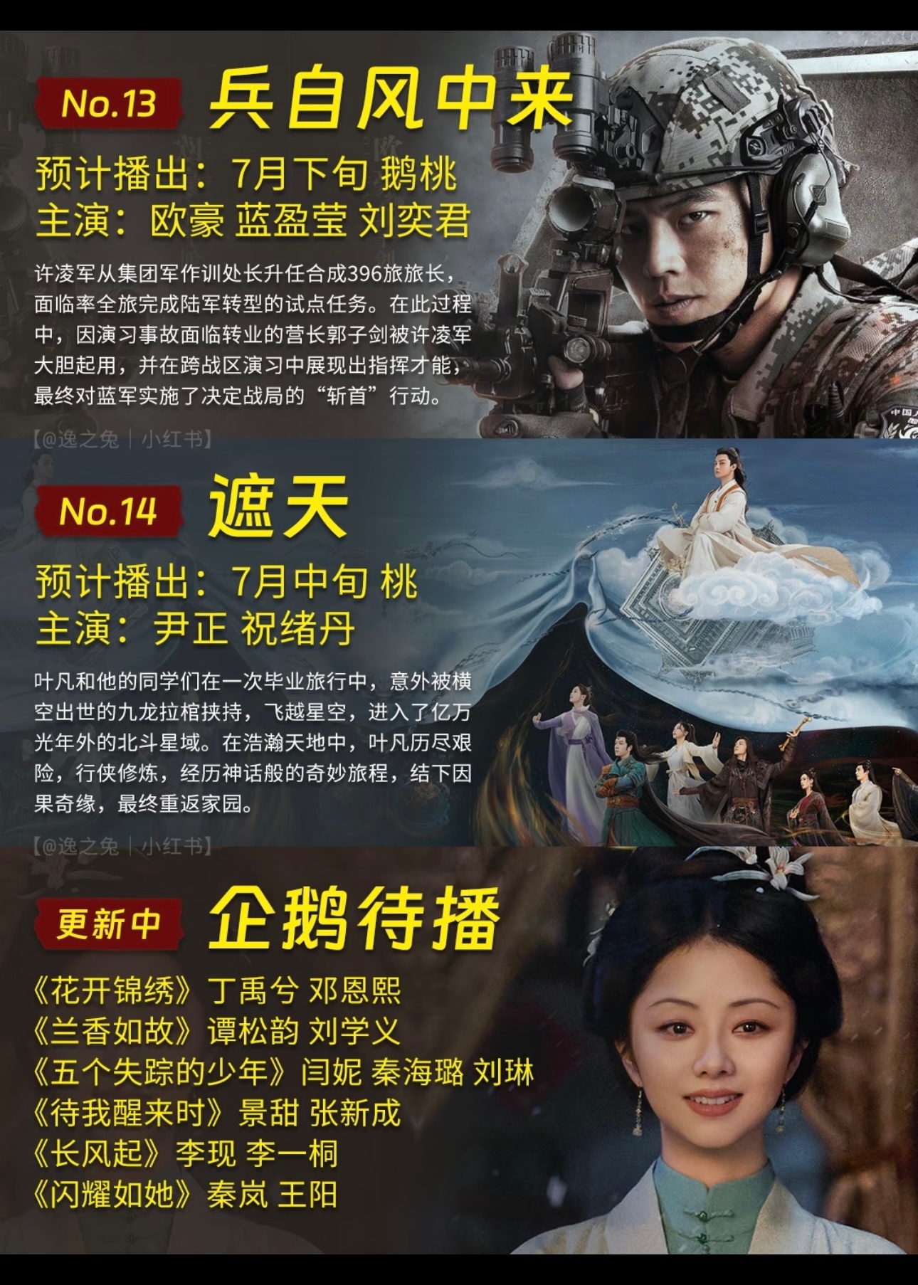 14部「新剧」7月播，你想追哪部？？热闹的暑期档持续进行中~7月的新剧也非常热闹