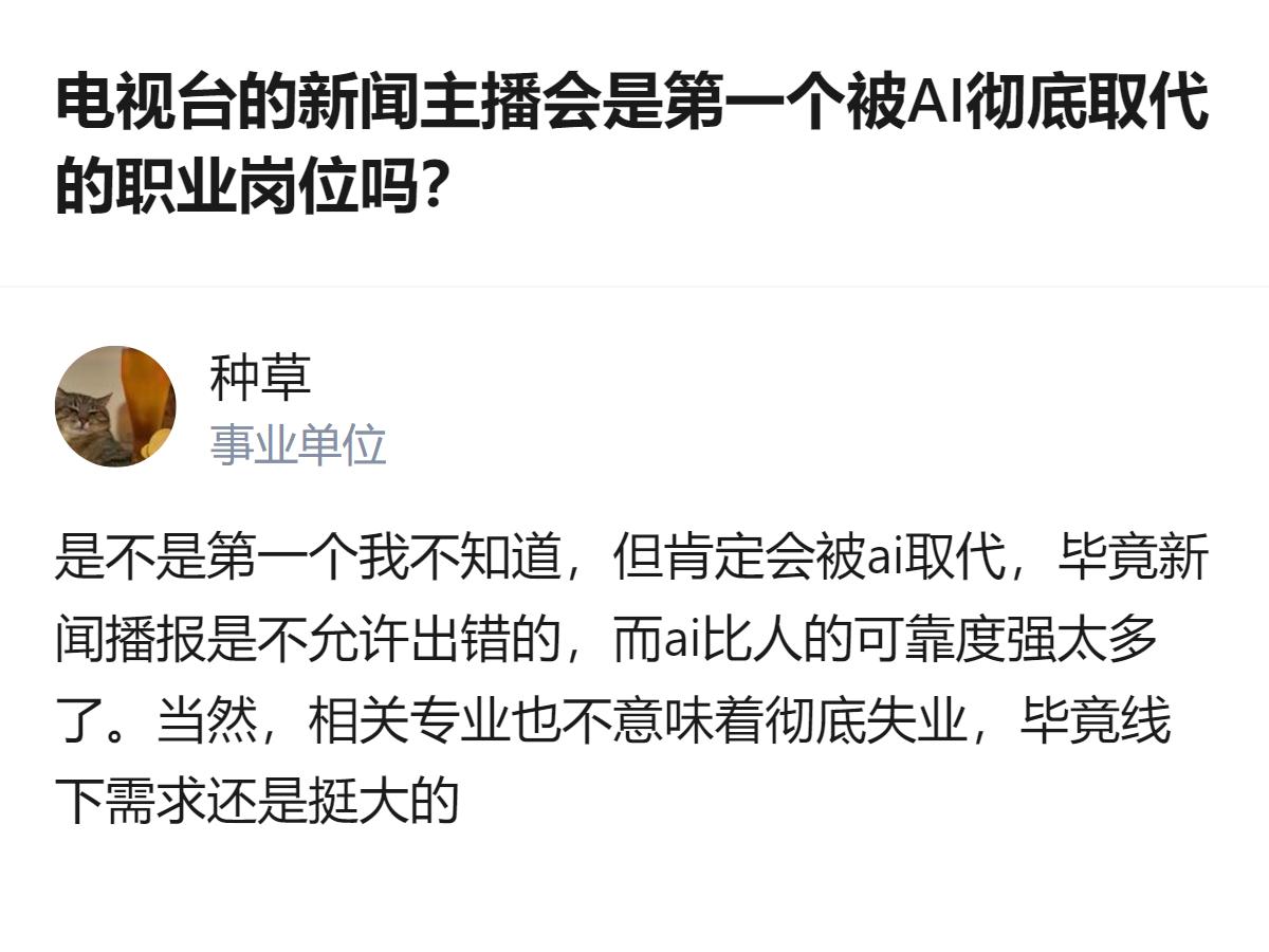 这事更值得琢磨的不是主播会不会被AI取代，而是播音专业的学生刚看到AI零失误的新