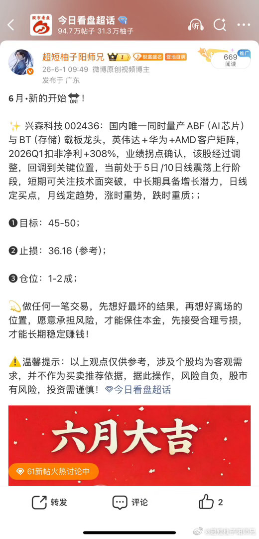 本月第一支兴森科技002436📈创新高