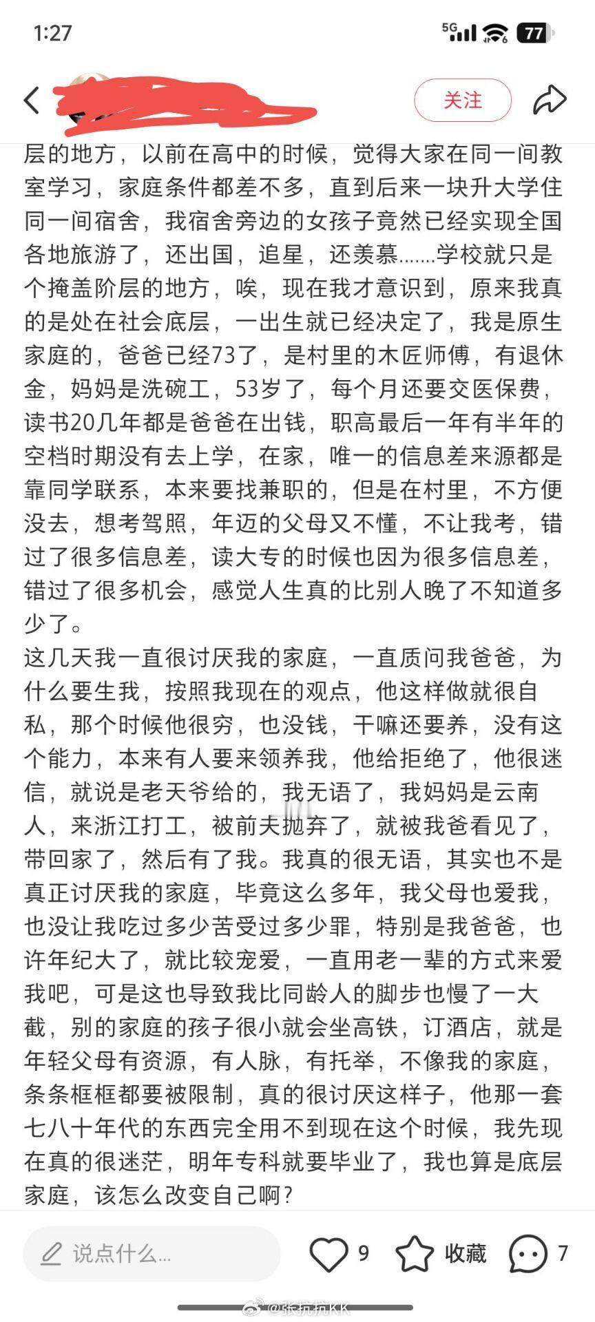 这篇年轻人写的感受，看得心痛。出身、信息差和资源差距，确实会让一些人的路格外艰难