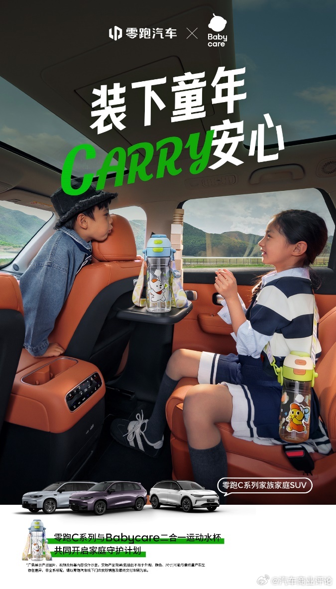 3月10日，零跑汽车与母婴头部品牌Babycare正式宣布达成跨界合作。此次合作