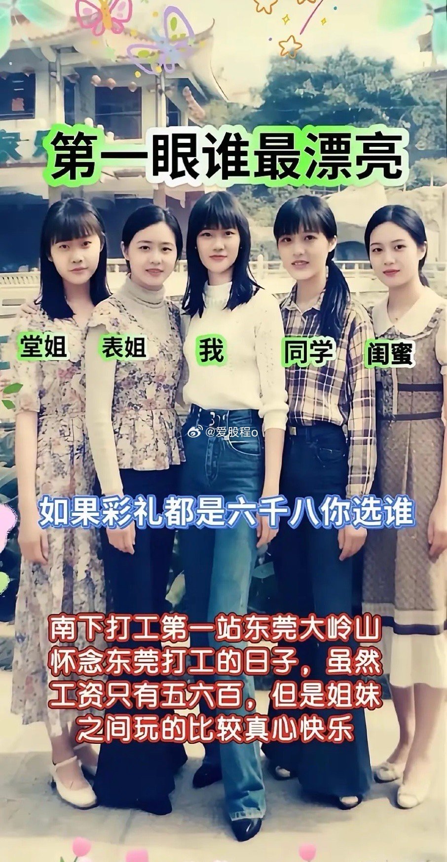 不说假话，这么一看，你是最漂亮的，但是选老婆的话，我选你的表姐。