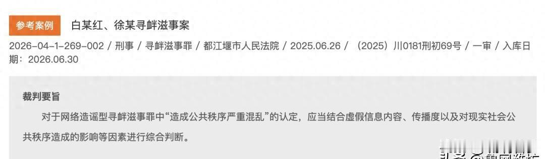 人民法院案例库6月30日发布 
白某红、徐某夫妇在短视频平台以在线直播、发布短视