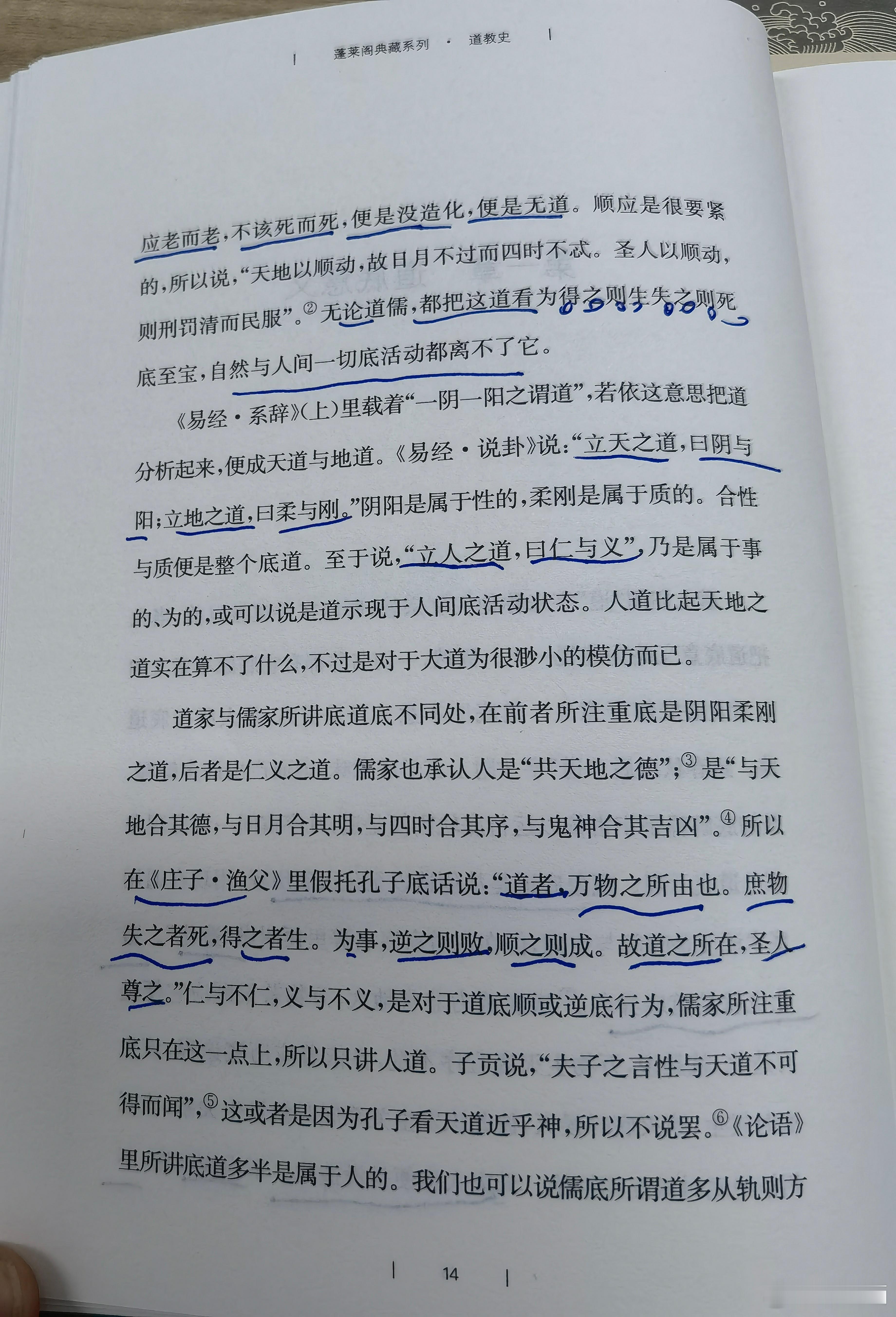 无论是儒家，还是道家，都是十分重视规律。尊重规律者生，逆规律者死，这是儒道共同的