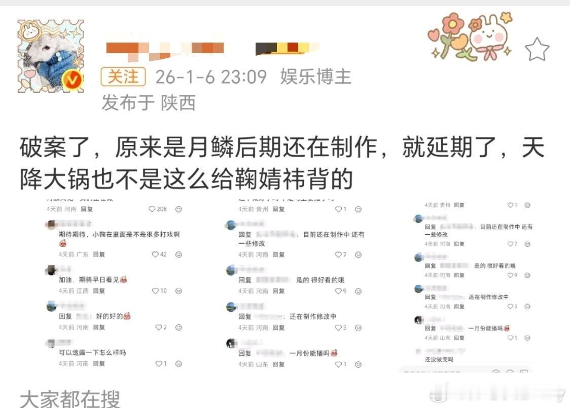 看来《月鳞绮纪》月鳞绮纪 真的是因为鞠婧祎和丝芭合约问题才延期的，不然怎么会有这