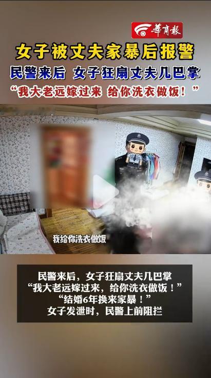 被家暴女子当着民警面狂扇丈夫，场面太解气了!

辽宁这事儿，真让人又气又解气!1