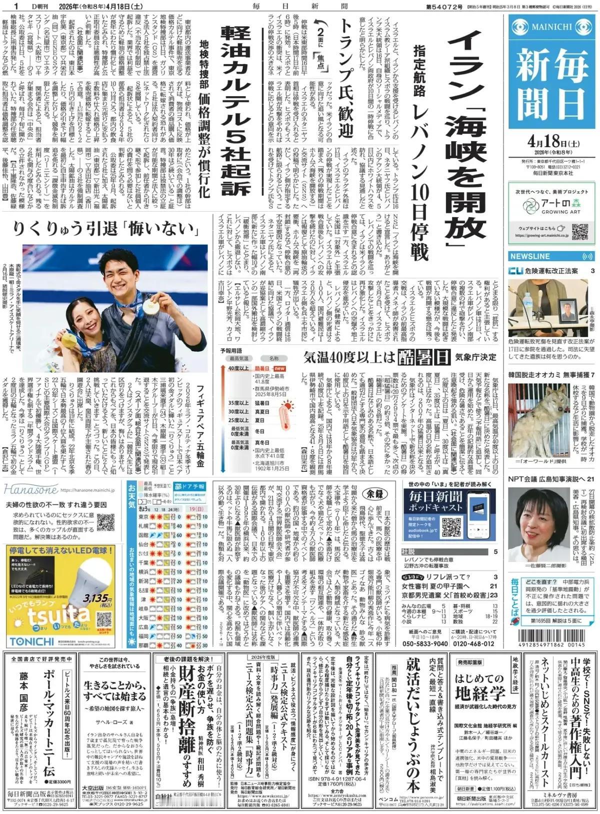 《每日新闻》头版报道称，日本与欧盟（EU）于17日在比利时布鲁塞尔举行了旨在加强