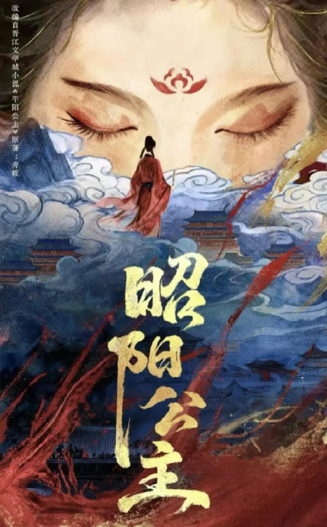 《昭阳公主》阵容🈶李宏毅、孔雪儿、刘旭威、林小宅、徐紫茵，2.5开机 