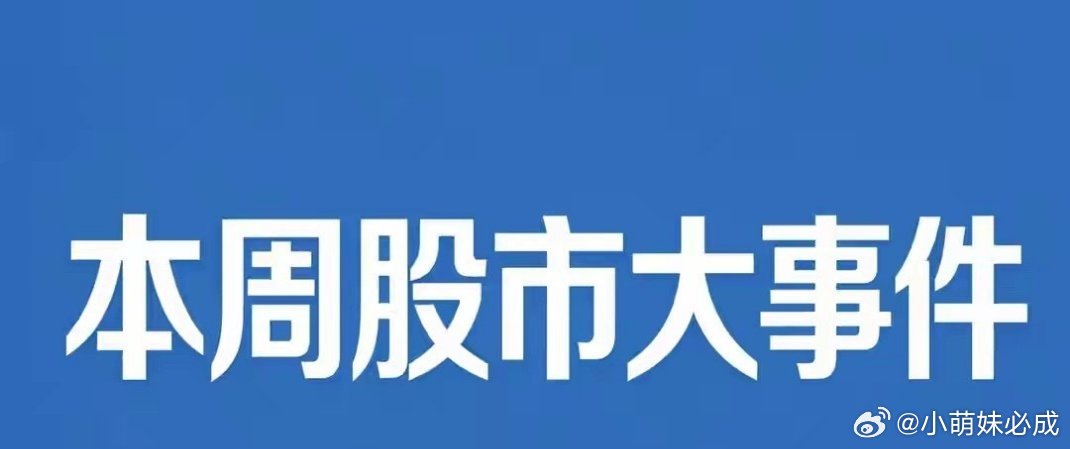 本周（6.22-6.26）中报业绩预增个股全扫描6月22日收盘至6月27日早晨，