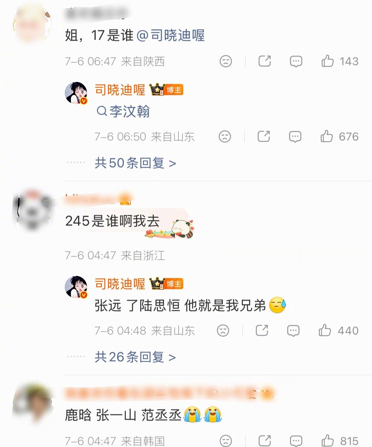 司晓迪疑似发鹿晗司晓迪怎么一言不合又发了这么多男明星的私下生活照…… 司晓迪发了