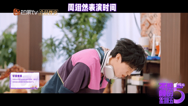 周翊然演相亲不想睡的星期五 周翊然也太会演了！谁是卧底鹅环节演绎相亲，认真整理发
