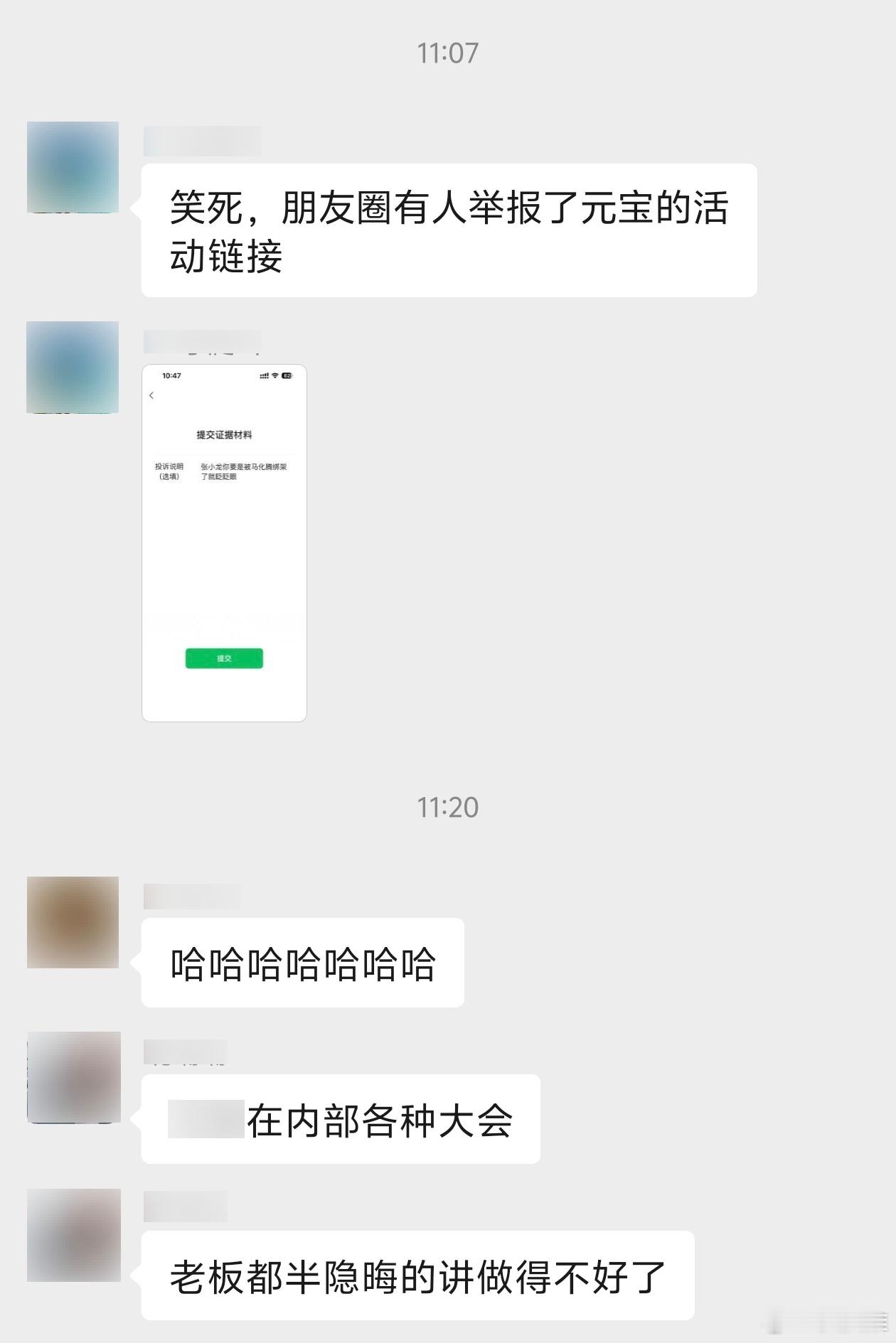 笑死了，朋友圈有人举报元宝的活动链接科技先锋官