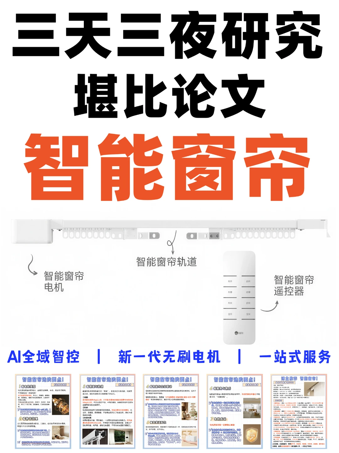 堪比论文💥汇总30篇智能窗帘测评
