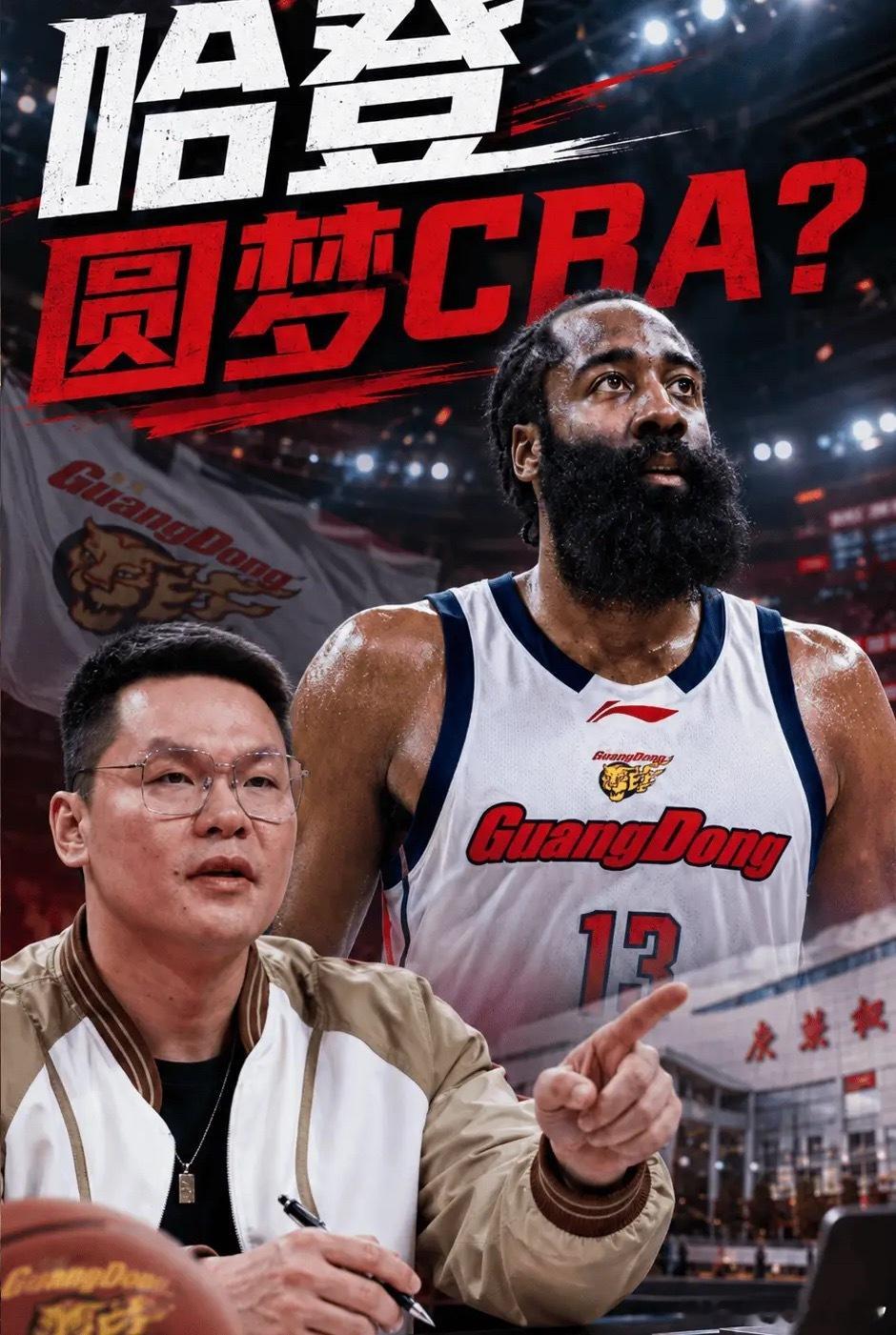 哈登加盟广东？朱芳雨调侃：让我没想到，但确实可以聊聊今日CBA总决赛：上海 vs