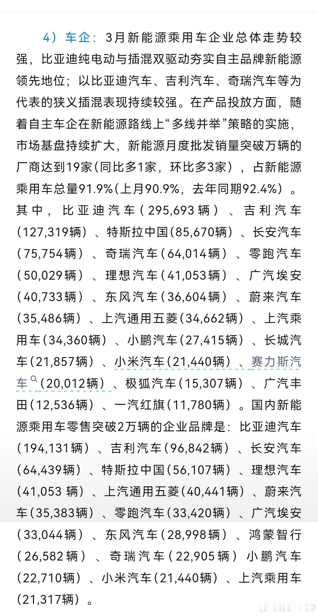 3 月各家新车销量数据出来了 