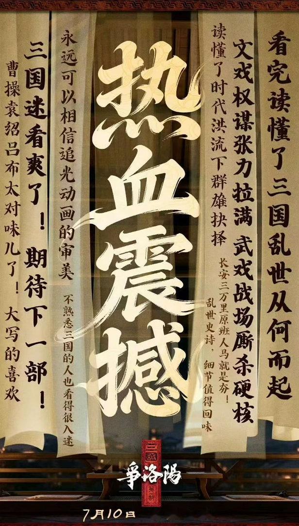 三国第一部争洛阳拍明白了曹操 曹操的塑造没有走脸谱化路线，而是还原了他从热血青年