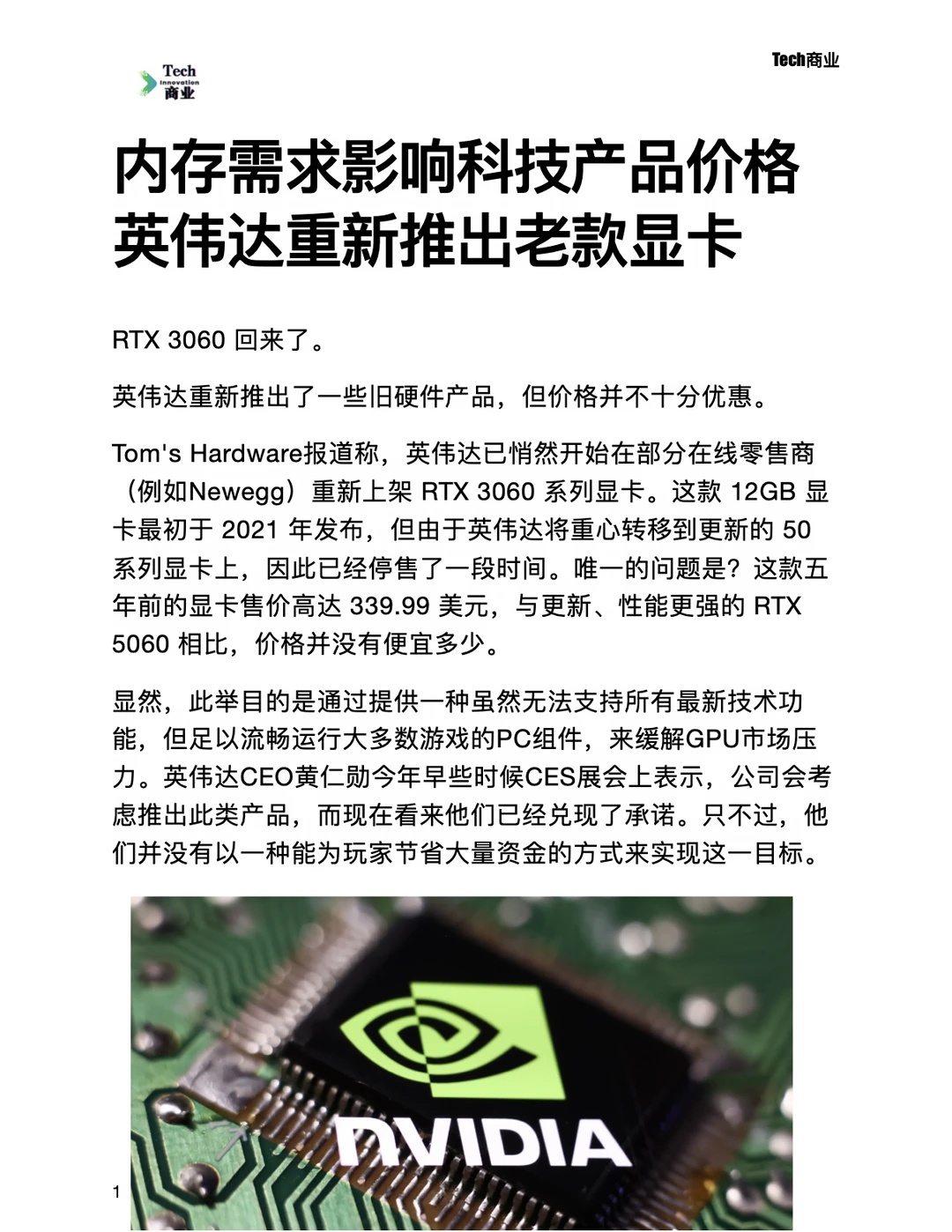 内存需求影响价格，英伟达重新推出老款显卡