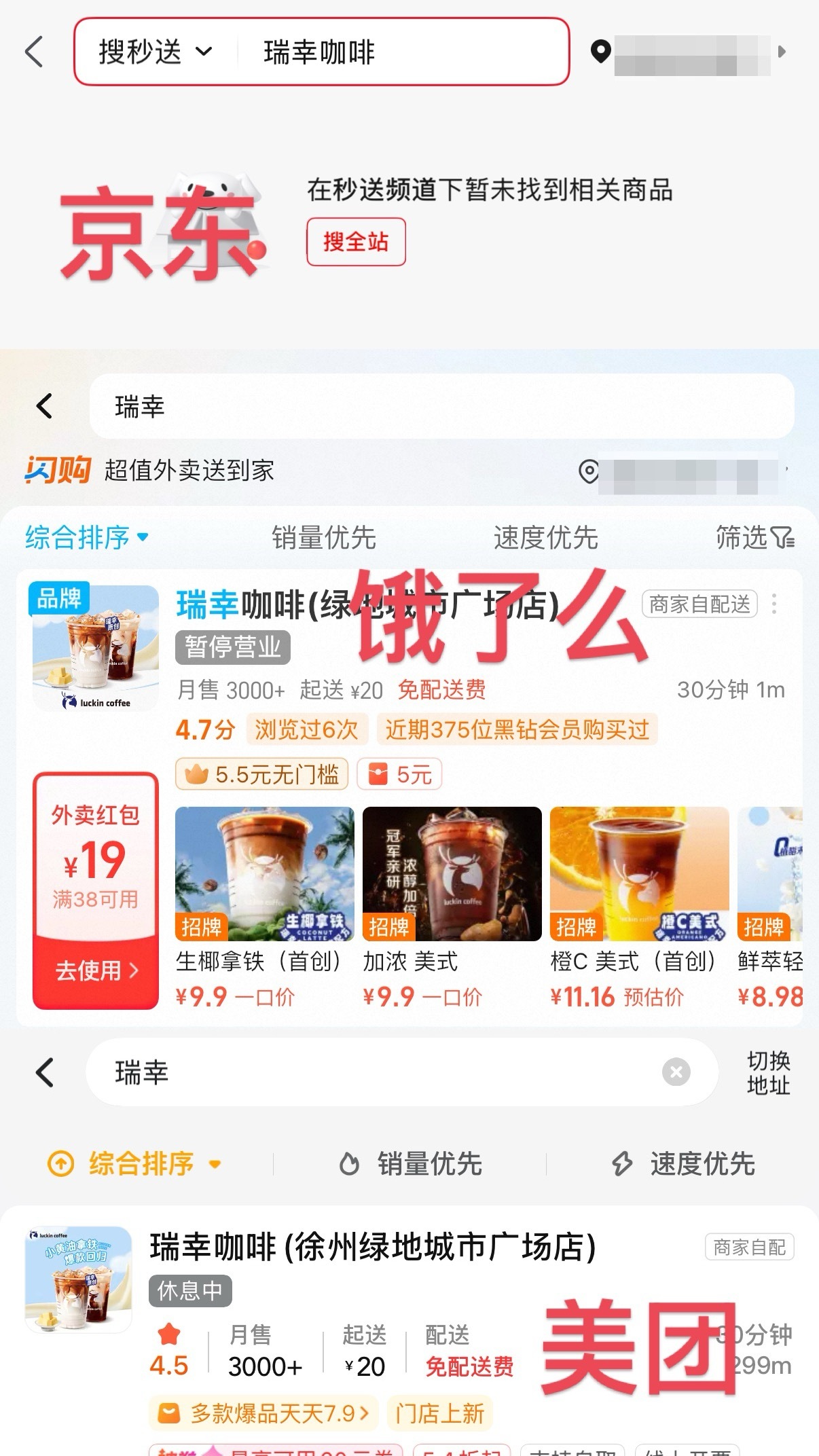 什么情况，三大外卖平台，都不能点瑞幸了[捂嘴哭] ​​​