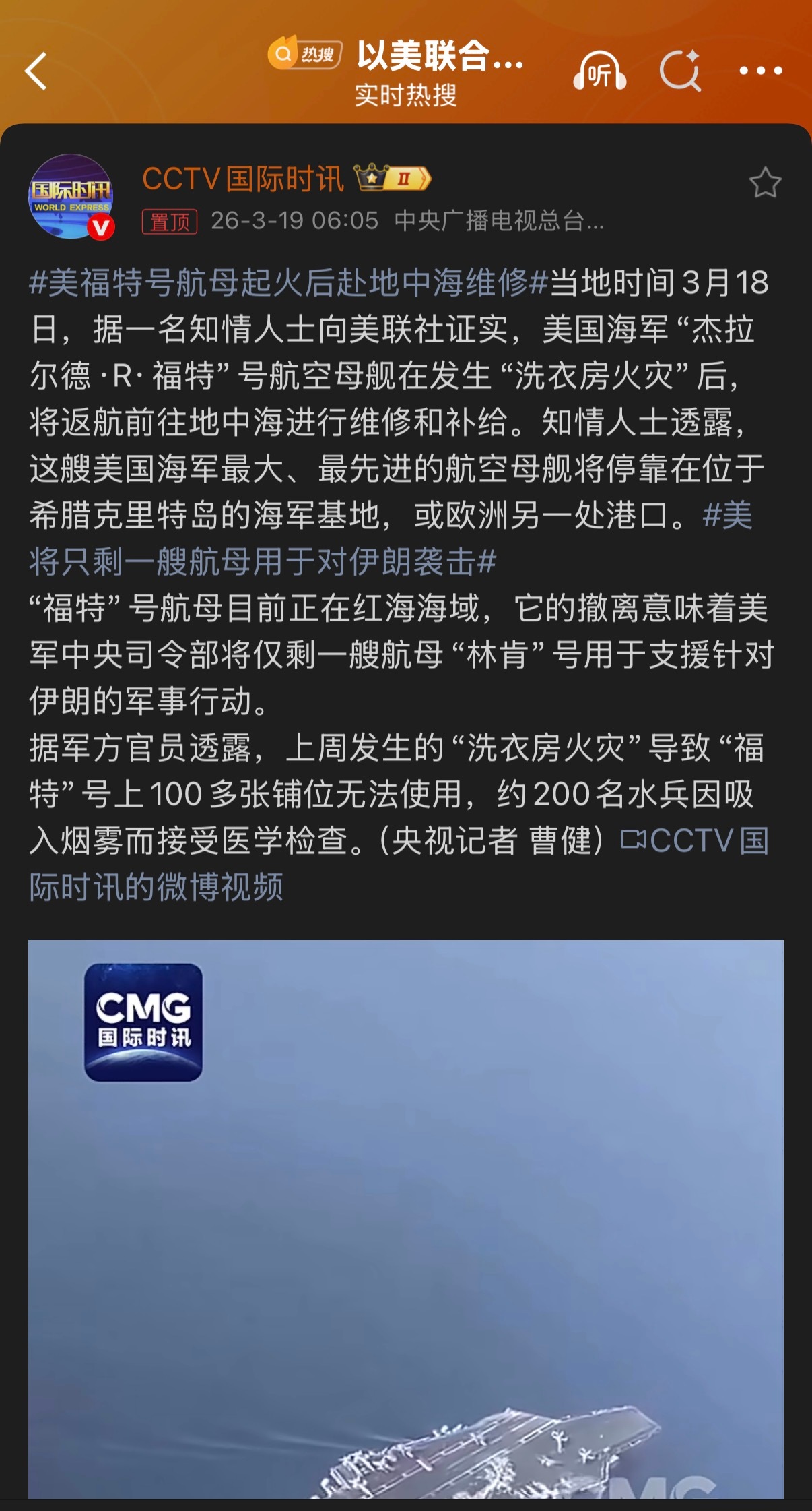 🔻🔻就是哗变，别解释了，懂的都懂。美将只剩一艘航母用于对伊朗袭击海外新鲜事中